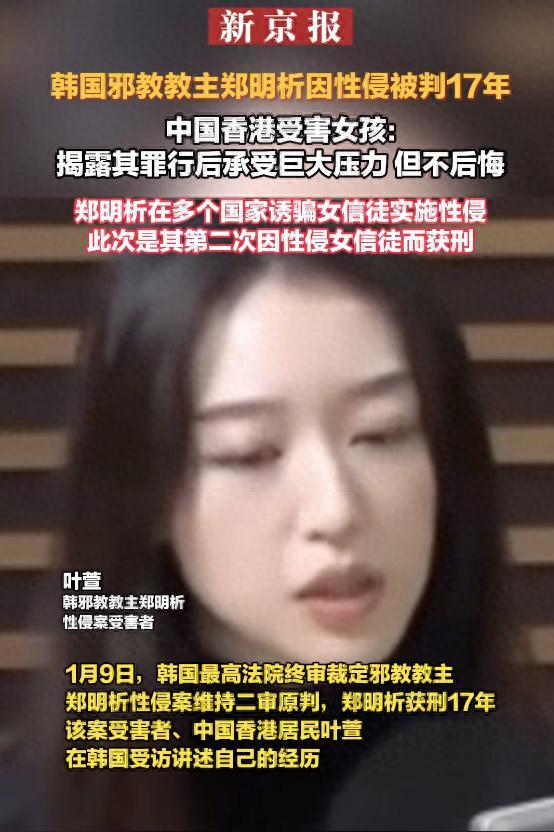 中国香港女孩揭露韩国邪教恶行