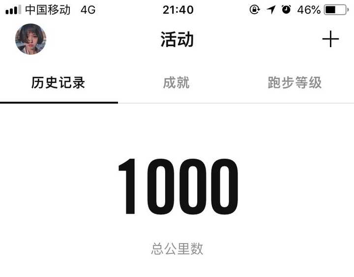 和她一起跑了10公里，我受够了……