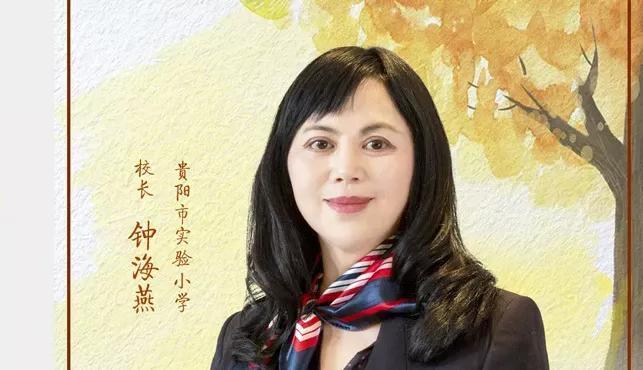 落马女校长钟海燕受贿近千万元的警示与反思