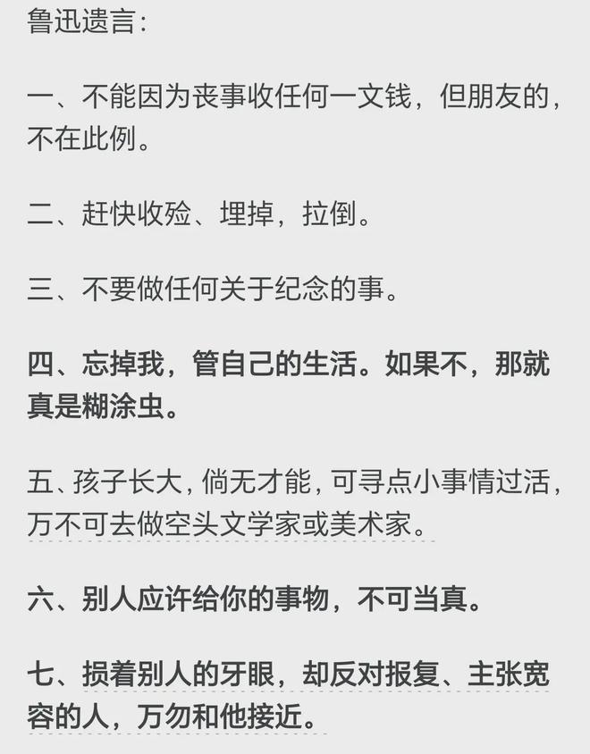 鲁迅先生的遗言，赶快收殓、埋掉拉倒，背后的深意与启示