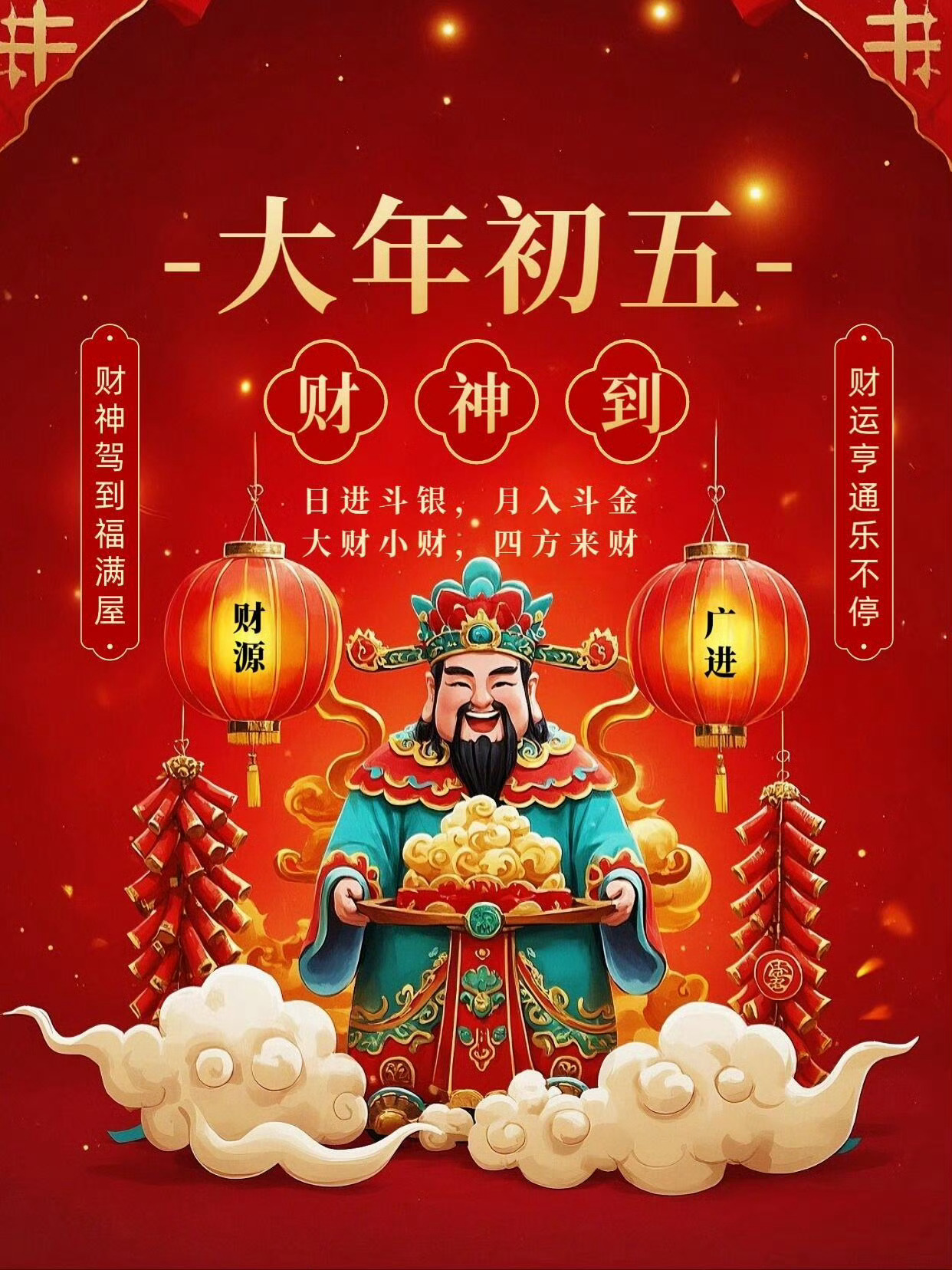 大年初五迎财神，传统习俗与现代狂欢的交融