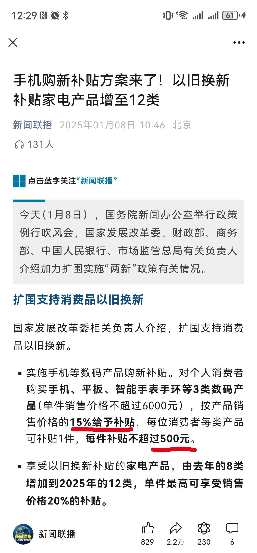 国家补贴购机政策惠及1400万人，推动农业现代化步伐加速