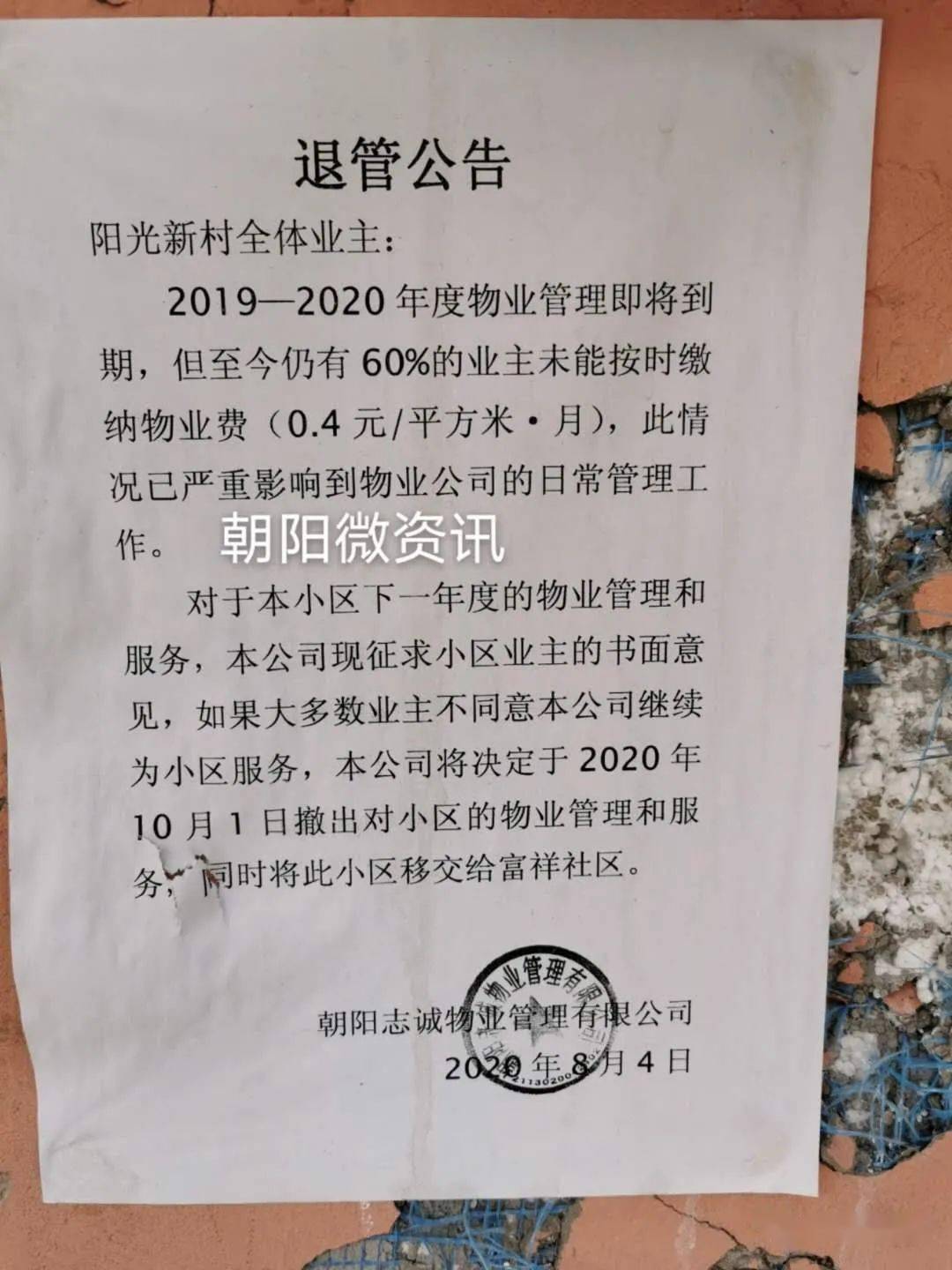 惊爆！拖欠物业费遭公示，你的信用受影响了吗？深度解析背后的故事