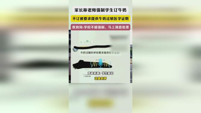 拒订牛奶遭老师怒怼背后的真相与反思，一场教育界的热议风波！内含深度解析攻略。