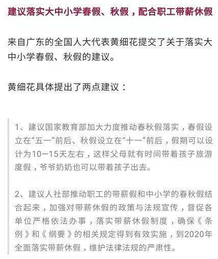 重磅！全国推行春秋假？代表建议引发全民热议，你的假期或将翻倍！