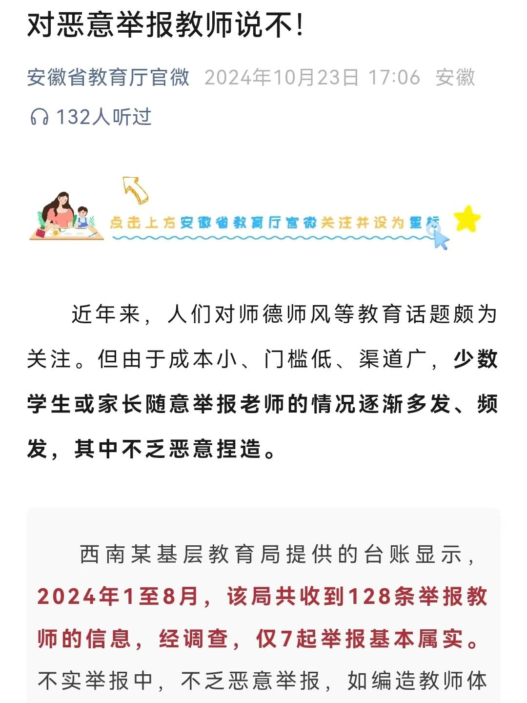 惊！教师竟成背锅侠？委员怒斥，必须严惩恶意投诉者！