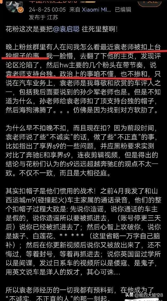 震惊！袁启聪含泪道歉，享界S9飞坡事件真相竟如此反转？