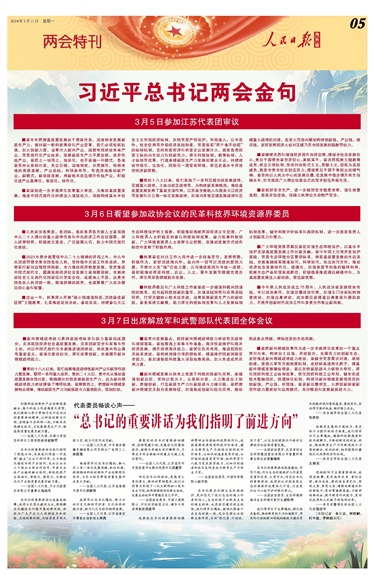 两会金句，揭示未来发展的秘密，谁将成为时代的弄潮儿？