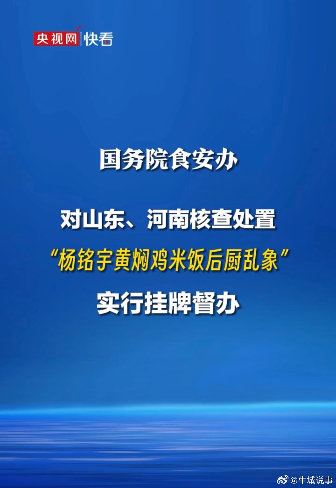 杨铭宇黄焖鸡米饭被挂牌督办