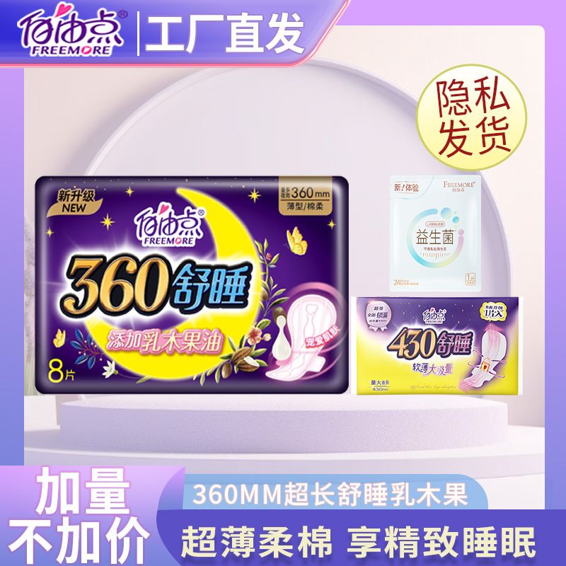 自由点回应翻新卫生巾：假冒产品