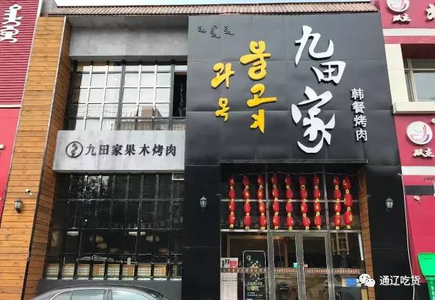 九田家烤肉被曝光门店店长称很惭愧