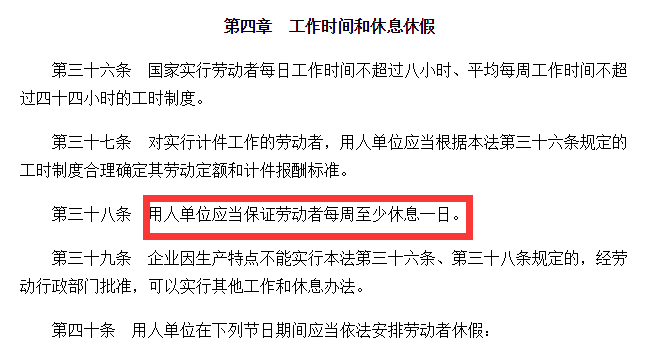 发改委：不得违法延长工作时间