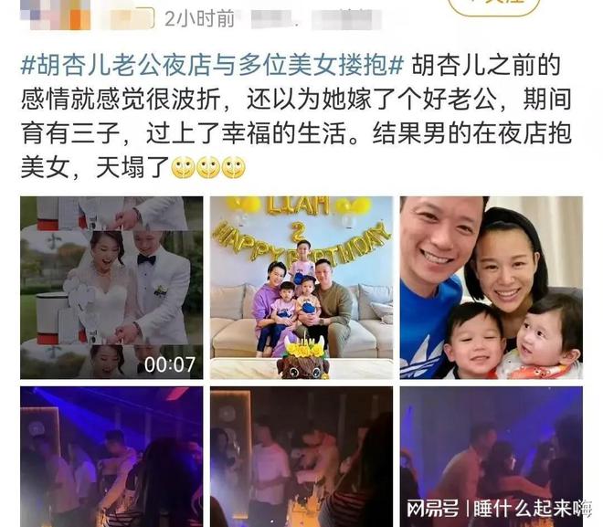 震惊！胡杏儿老公夜店狂欢，与多位美女亲密搂抱，婚姻亮红灯？