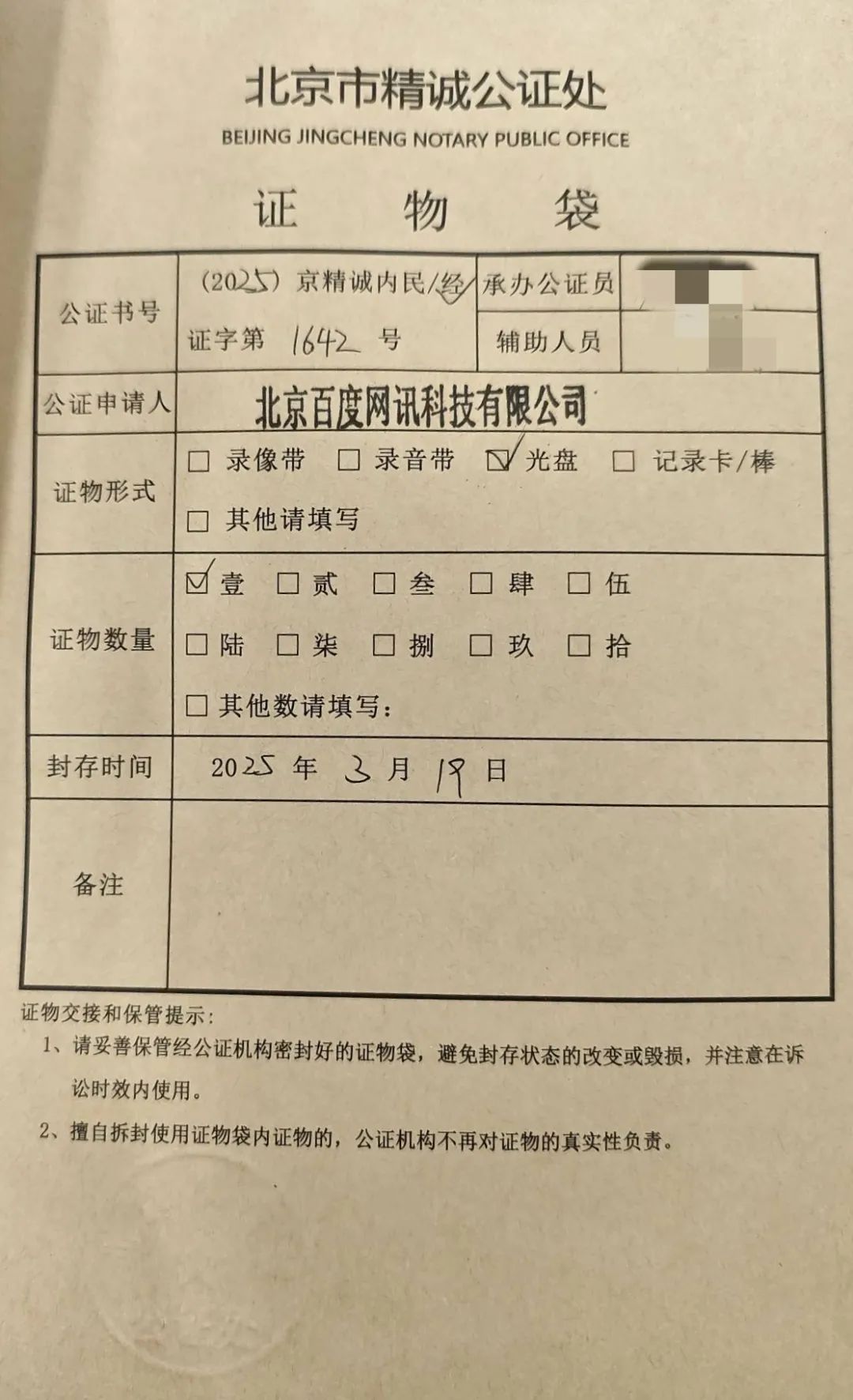 震惊！百度开盒事件真相曝光，幕后黑手竟是他？